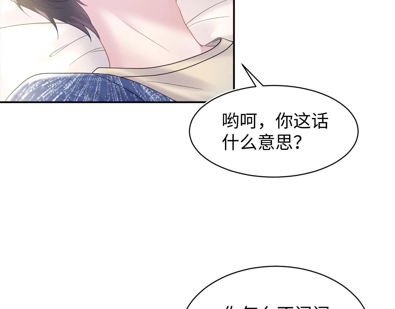 第149话 肖毅的道歉 第61页