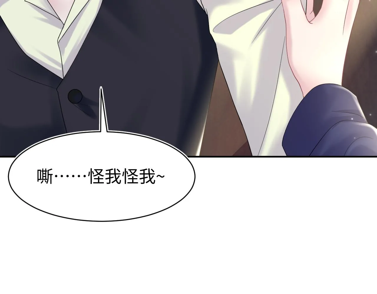 第149话 肖毅的道歉 第63页
