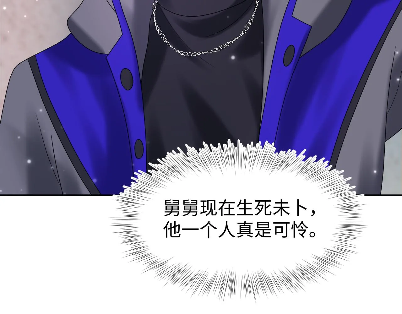 第149话 肖毅的道歉 第71页