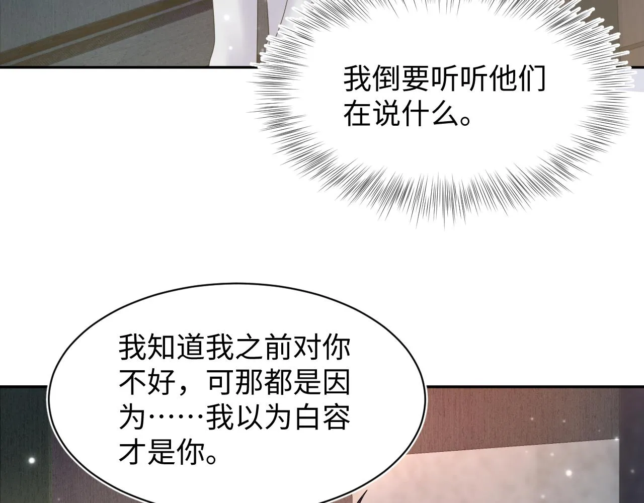 第149话 肖毅的道歉 第74页