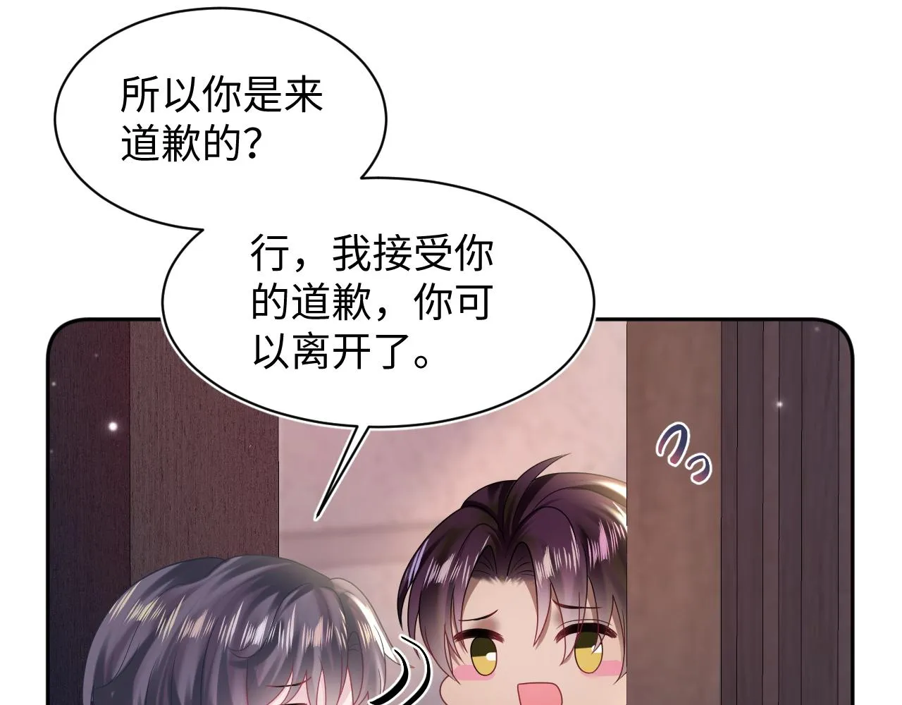 第149话 肖毅的道歉 第77页
