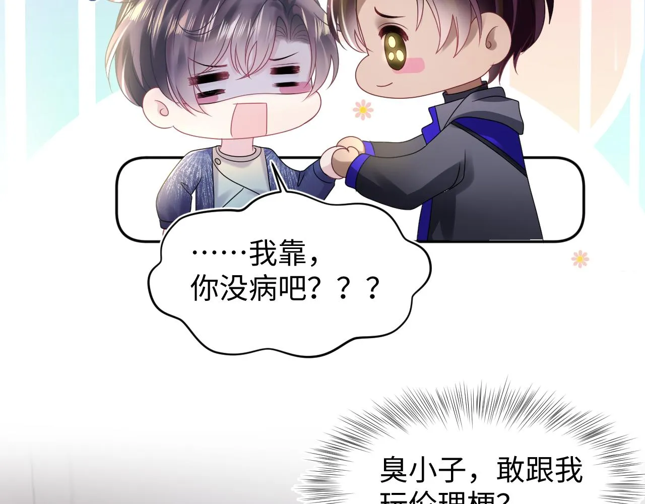 第149话 肖毅的道歉 第85页