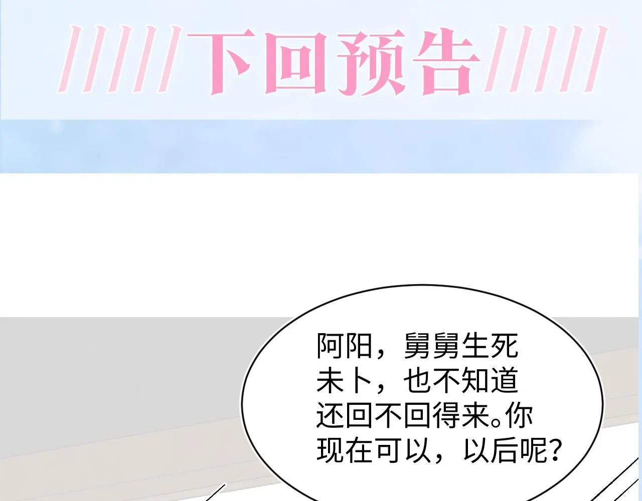 第149话 肖毅的道歉 第89页