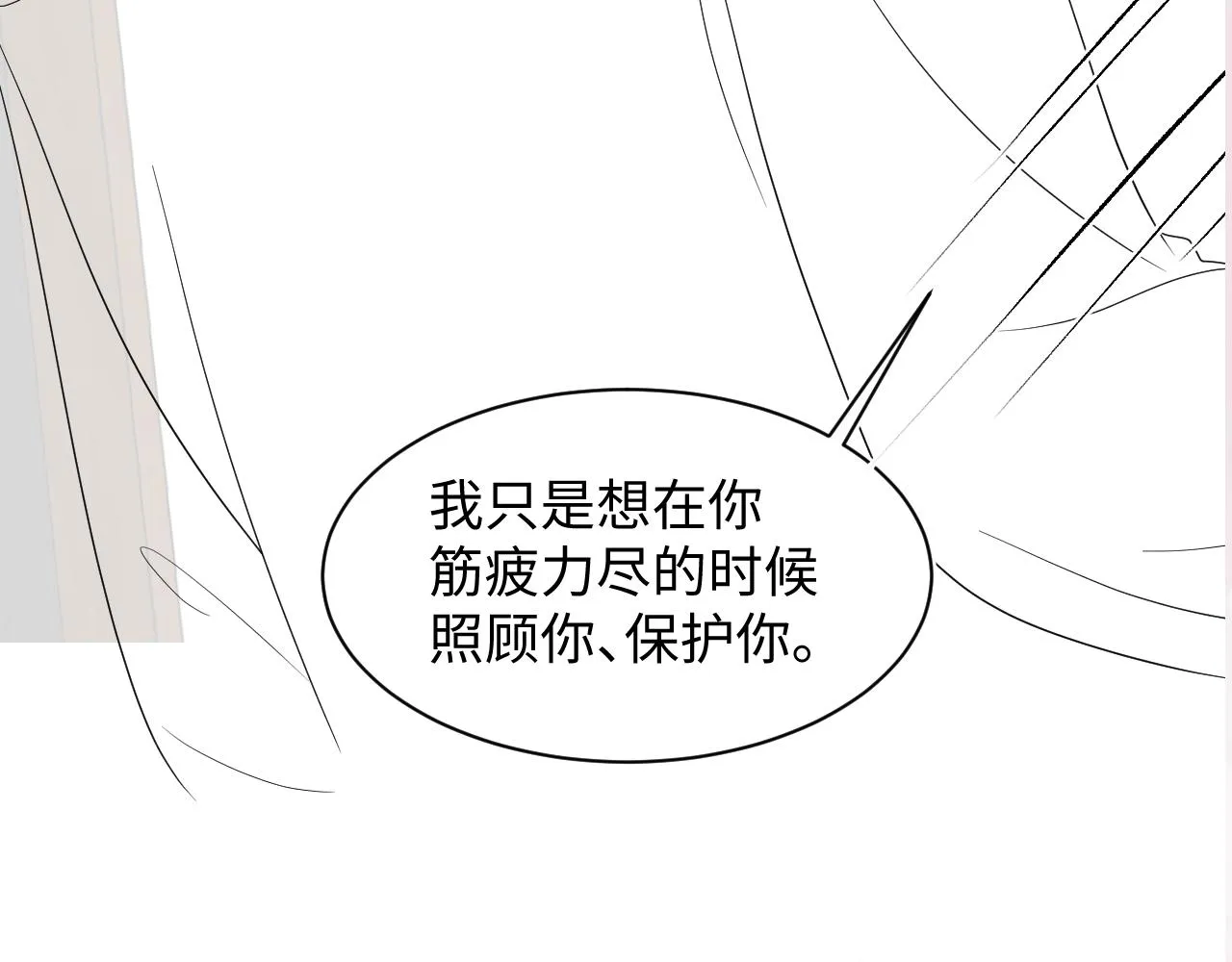 第149话 肖毅的道歉 第92页