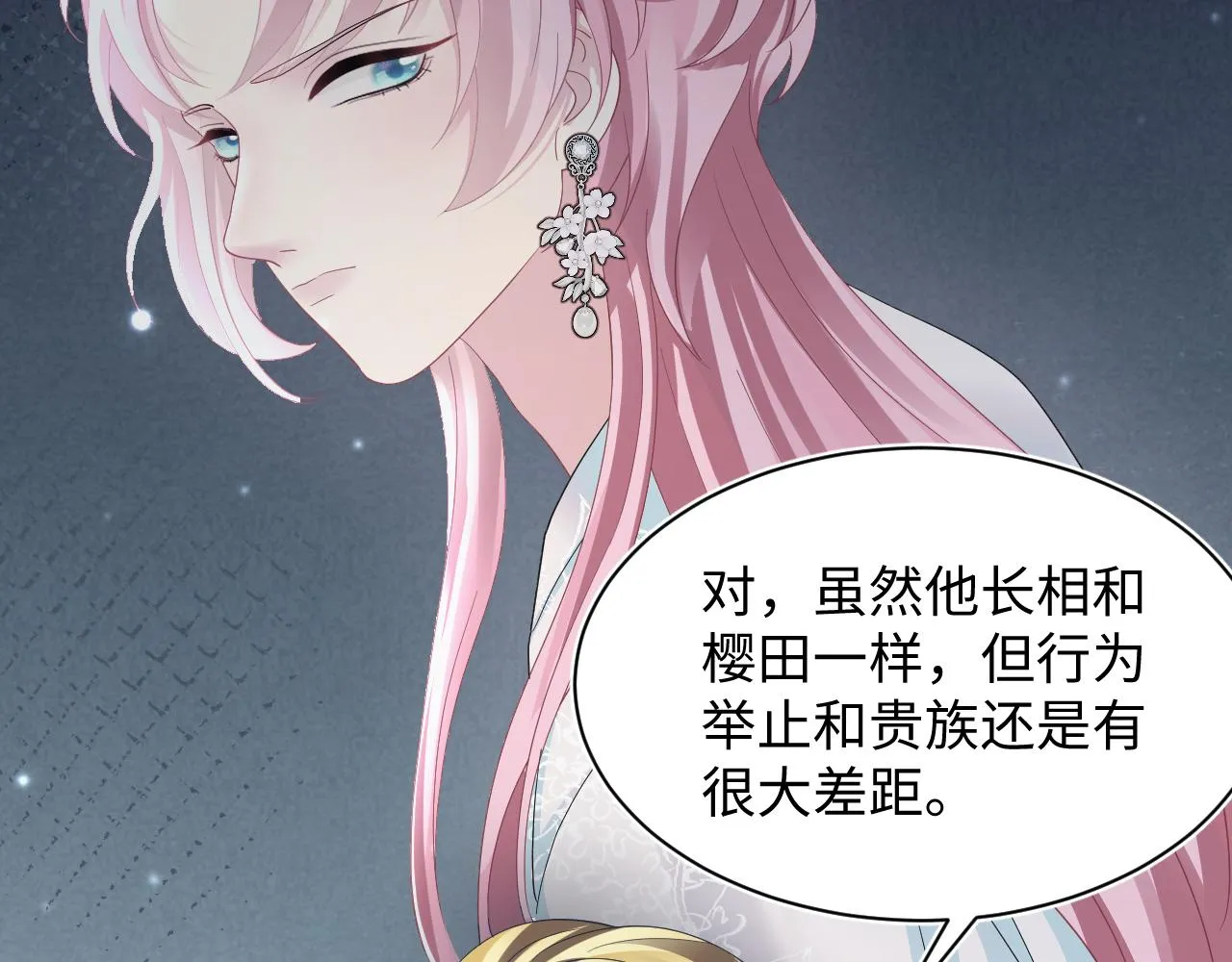 第148话 薄司御归来 第8页