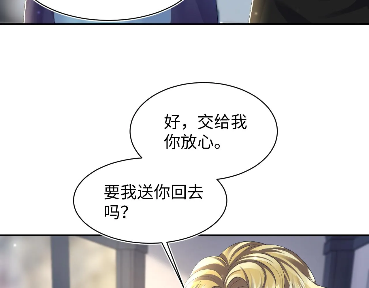 第148话 薄司御归来 第14页