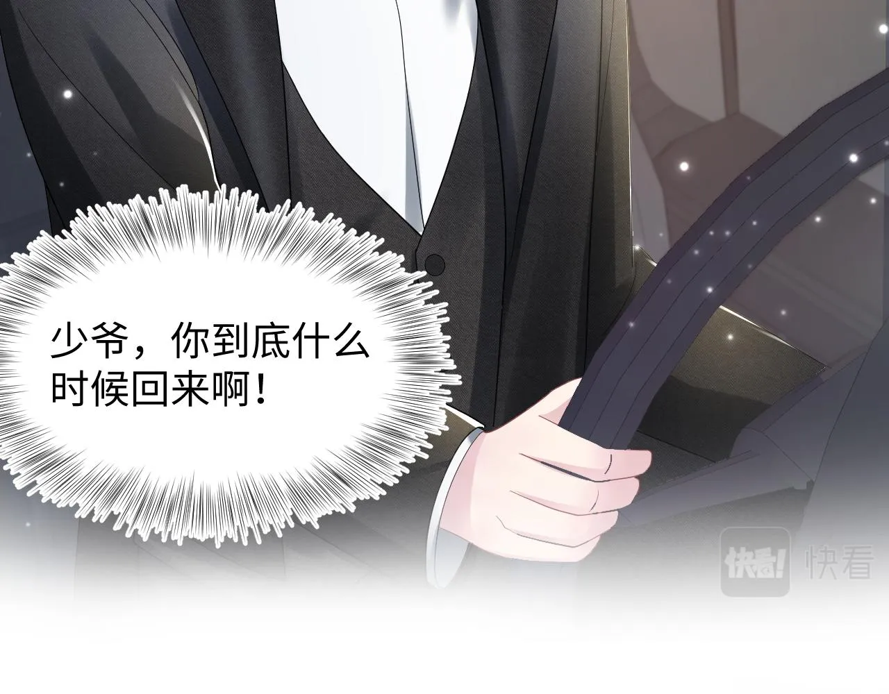 第148话 薄司御归来 第27页