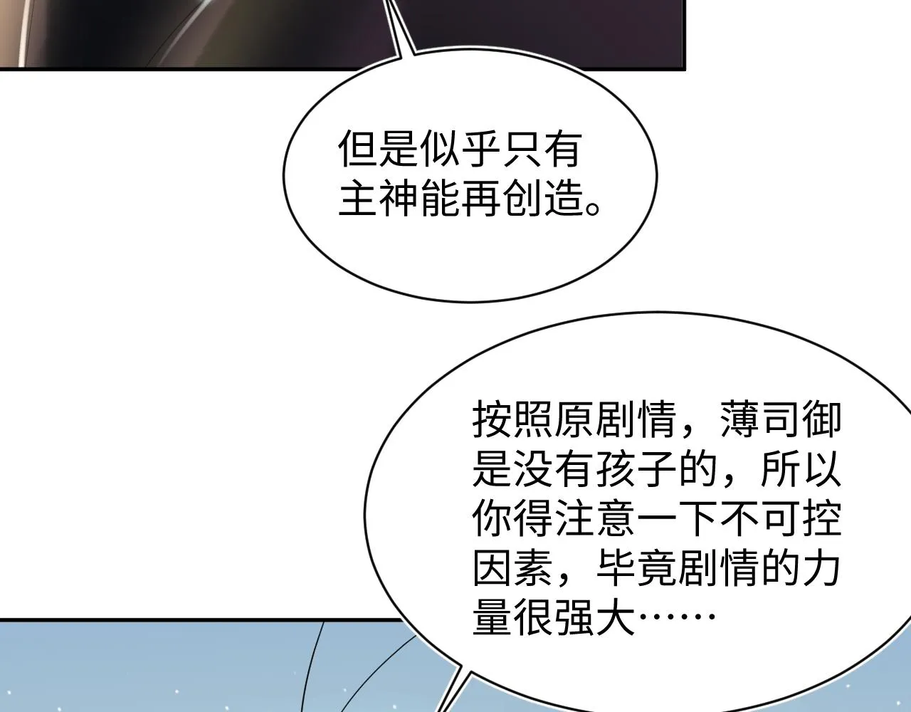 第148话 薄司御归来 第41页
