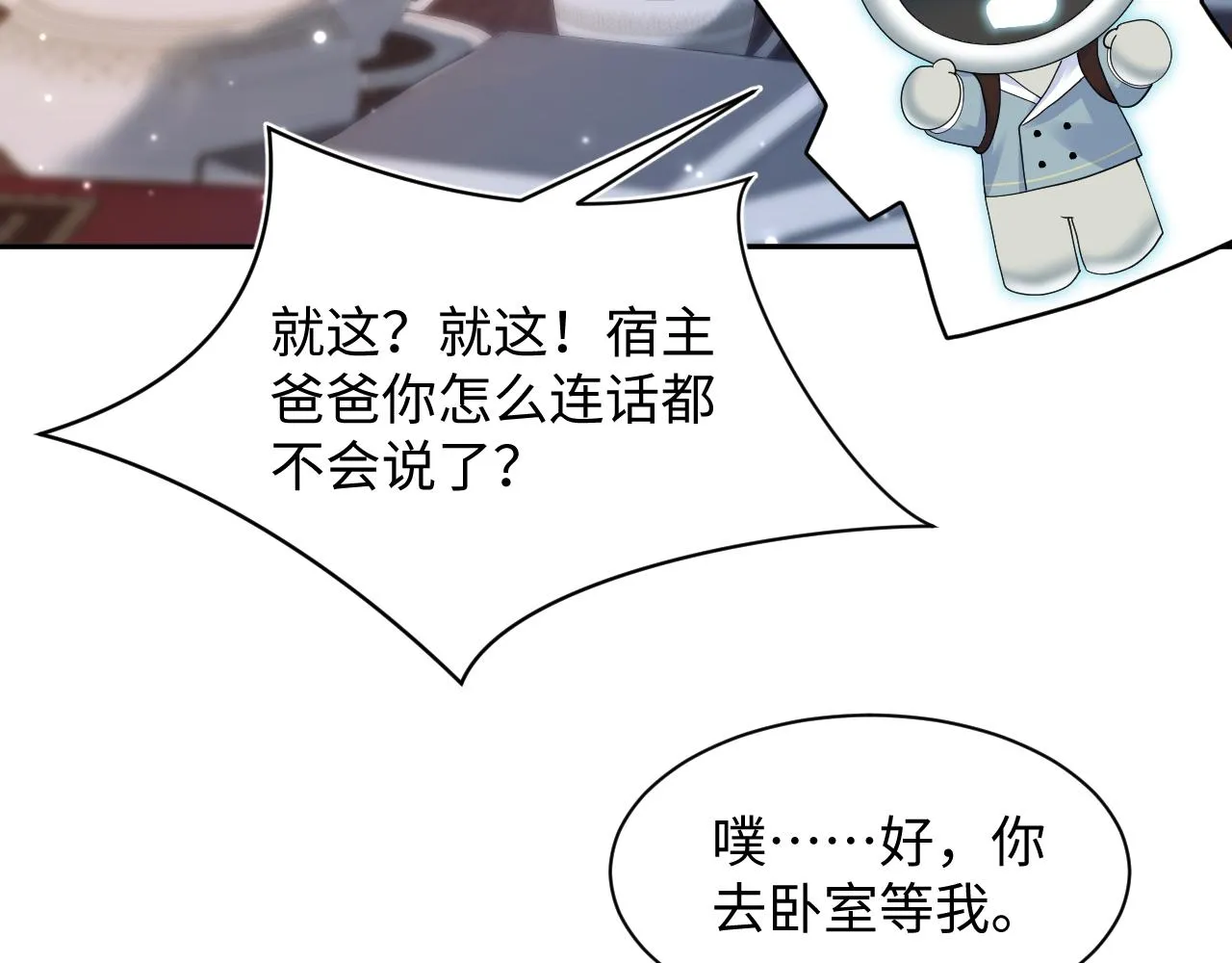 第148话 薄司御归来 第62页