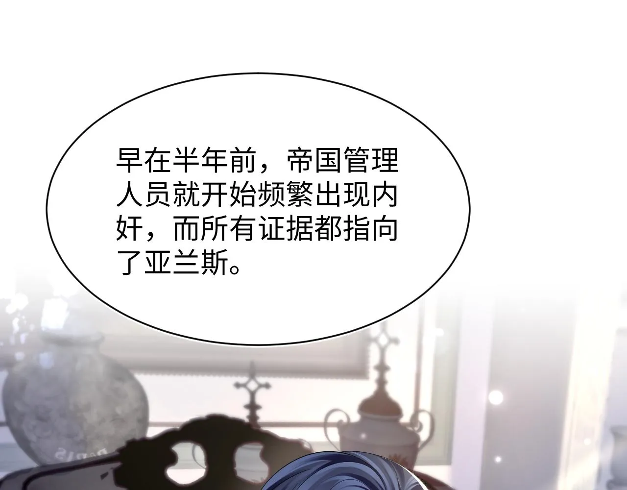 第148话 薄司御归来 第87页