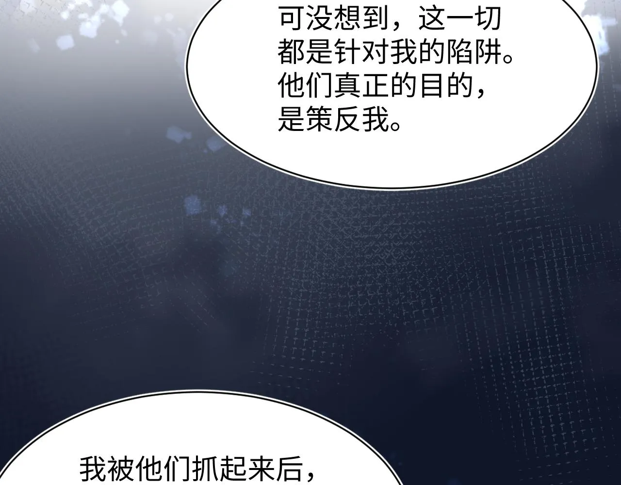 第148话 薄司御归来 第91页