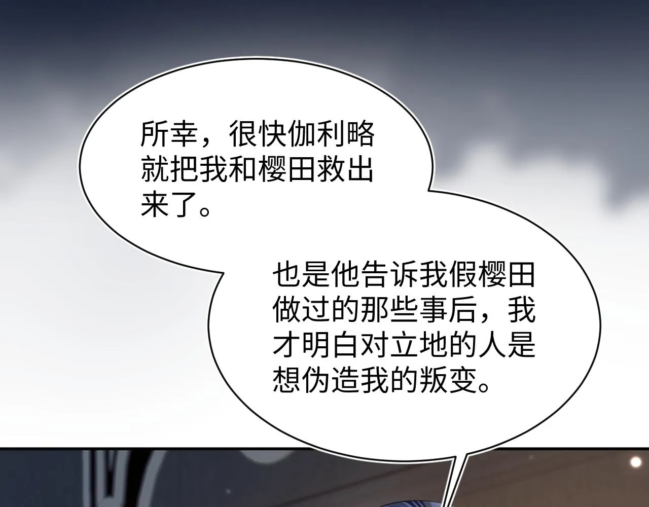 第148话 薄司御归来 第100页