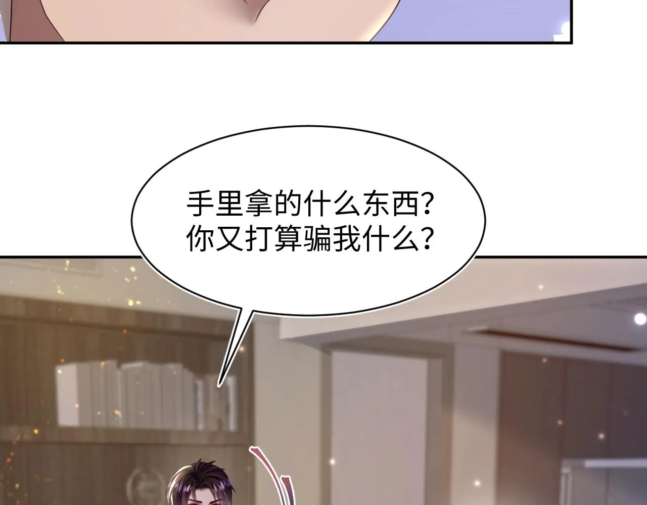 第151话 原来是你 第10页