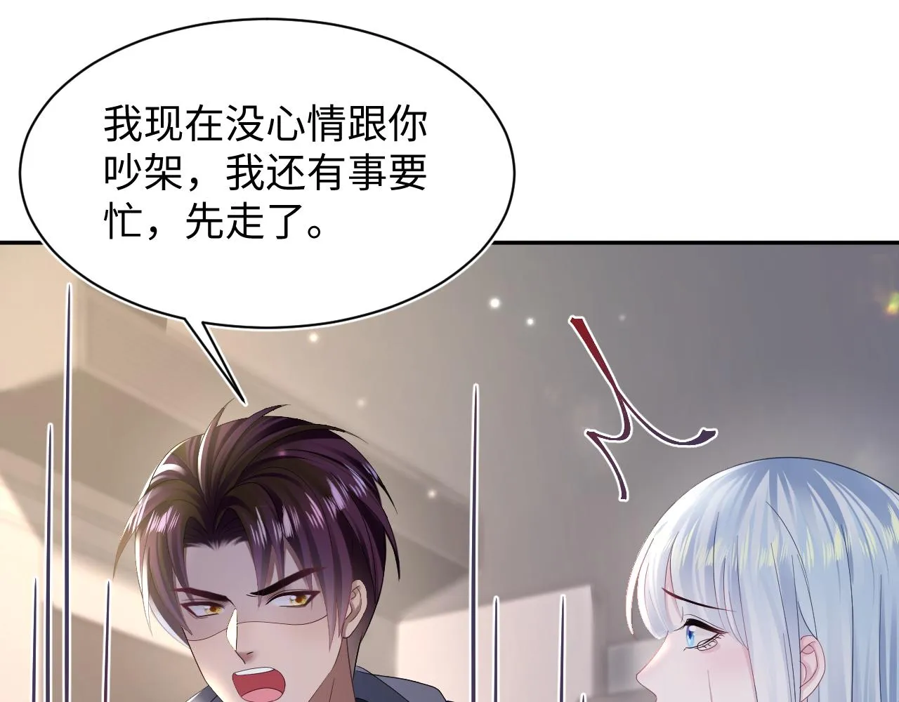 第151话 原来是你 第25页