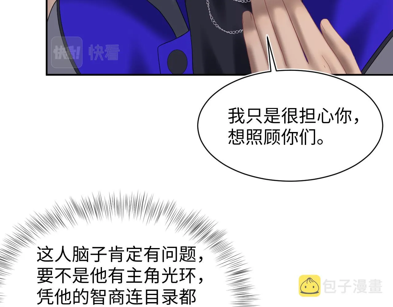 第150话 当面挖墙脚？ 第11页