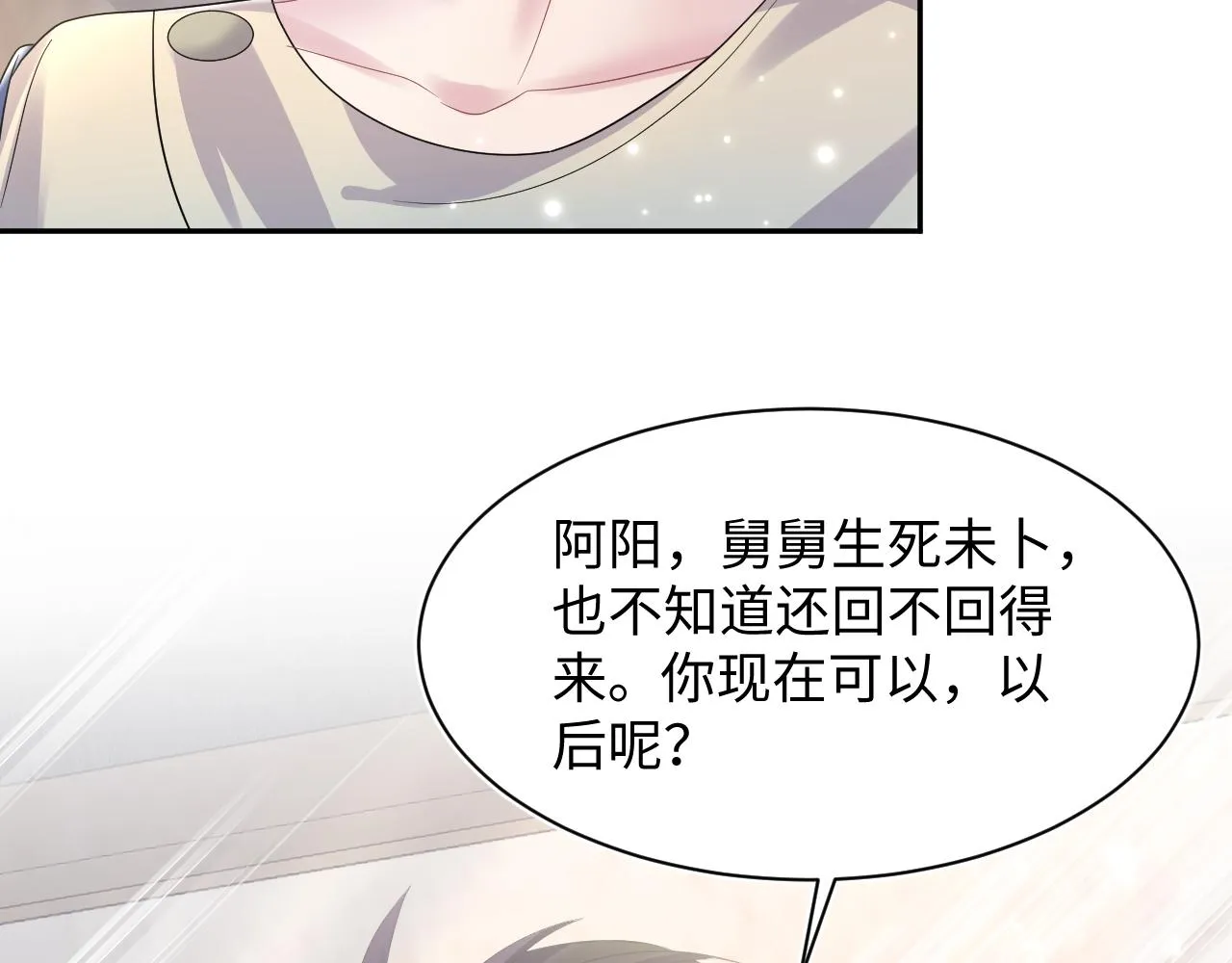 第150话 当面挖墙脚？ 第25页