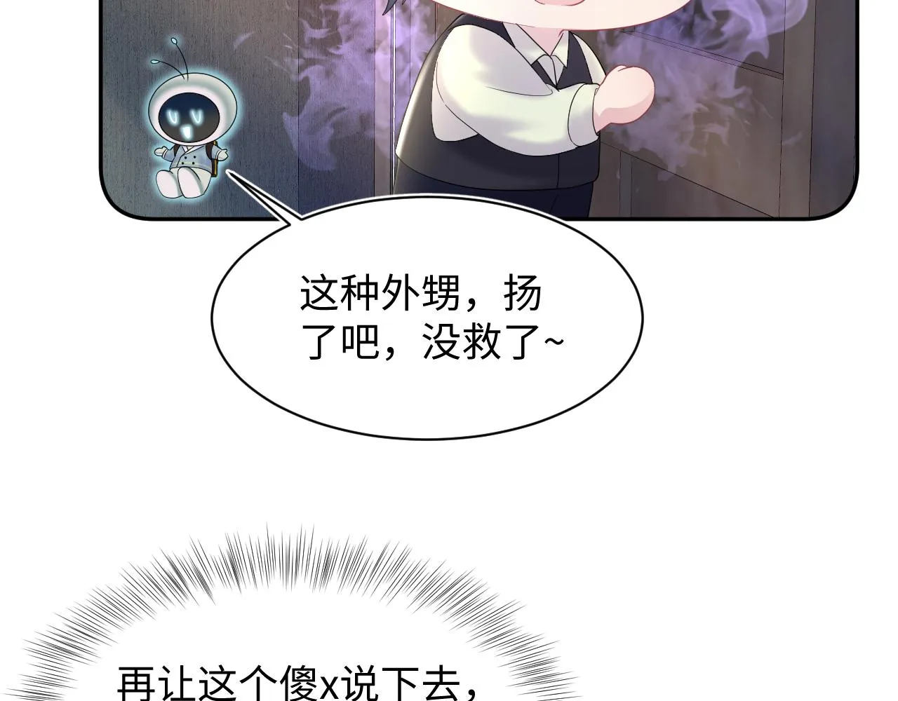 第150话 当面挖墙脚？ 第30页
