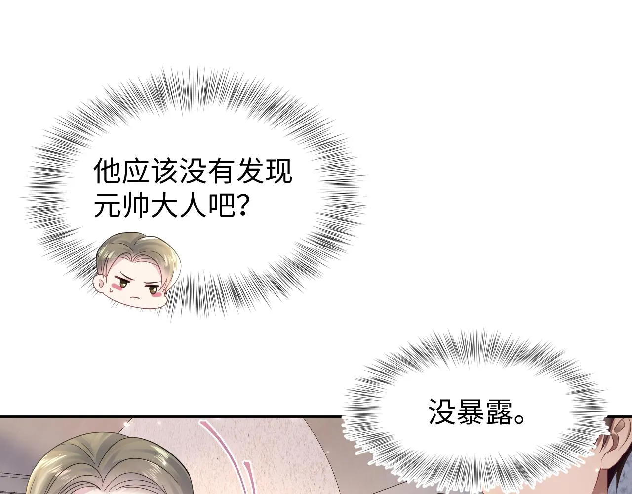 第150话 当面挖墙脚？ 第36页