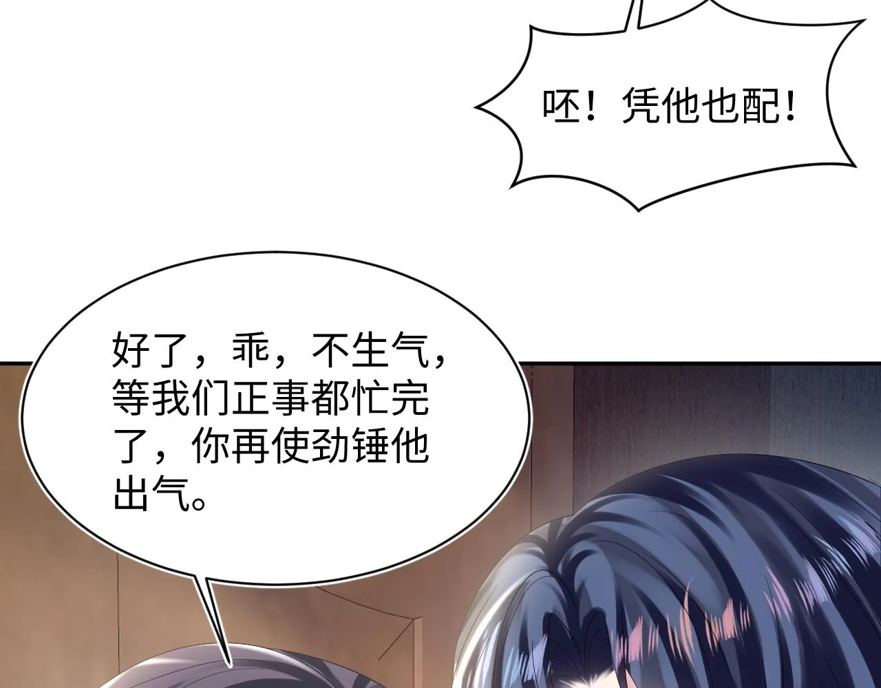 第150话 当面挖墙脚？ 第46页