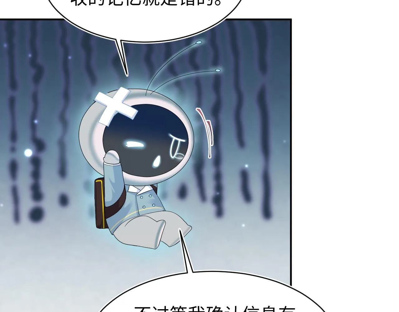 第152话 抓错人啦 第8页
