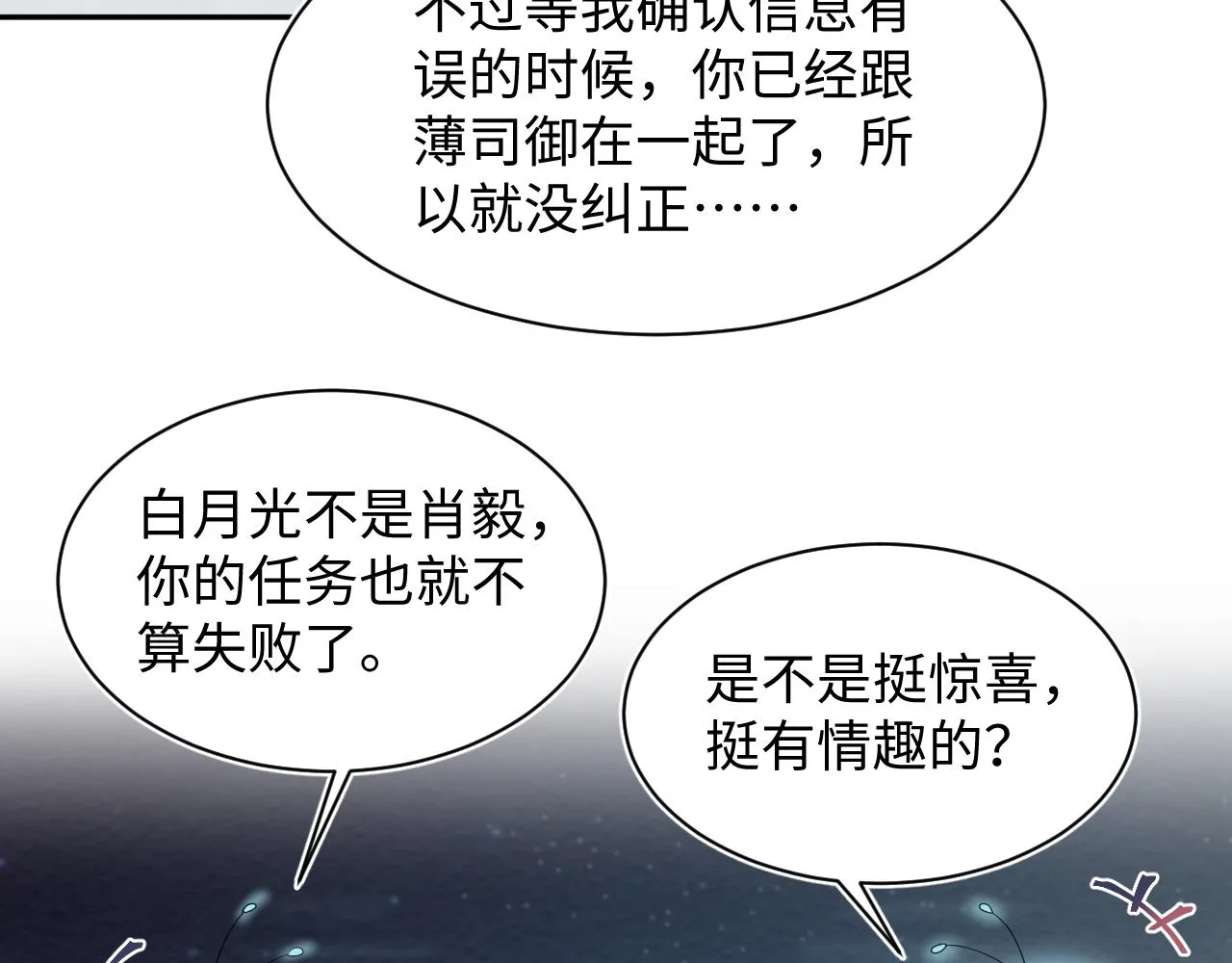 第152话 抓错人啦 第9页