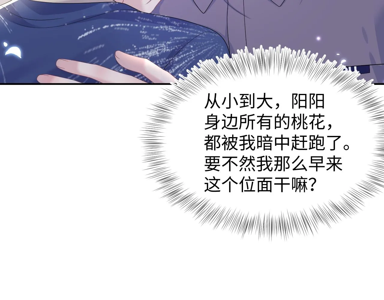 第152话 抓错人啦 第19页
