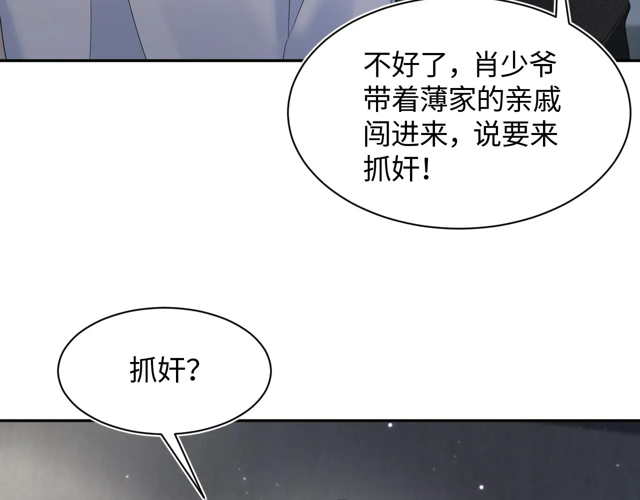 第152话 抓错人啦 第32页