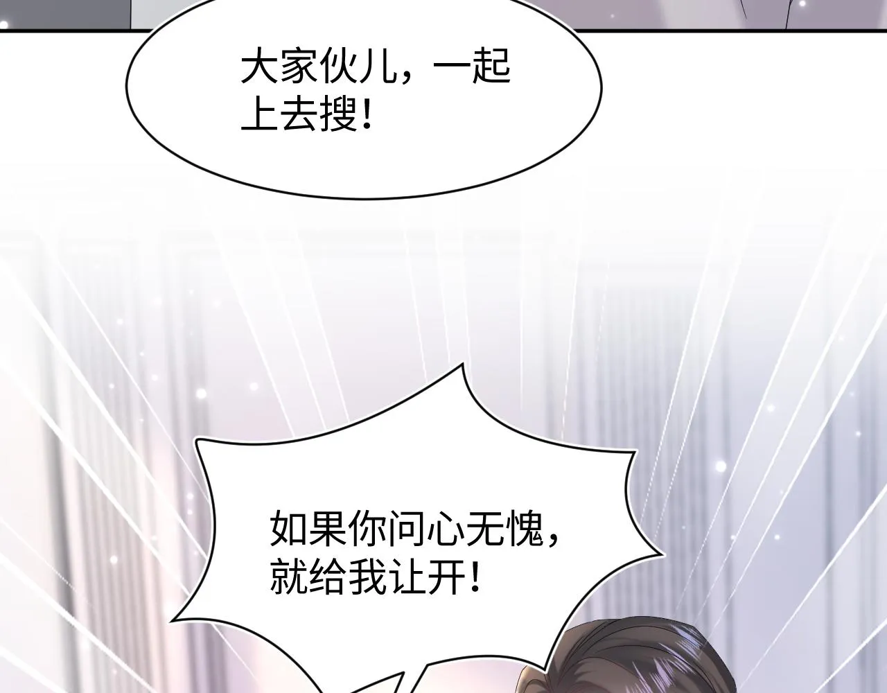 第152话 抓错人啦 第45页