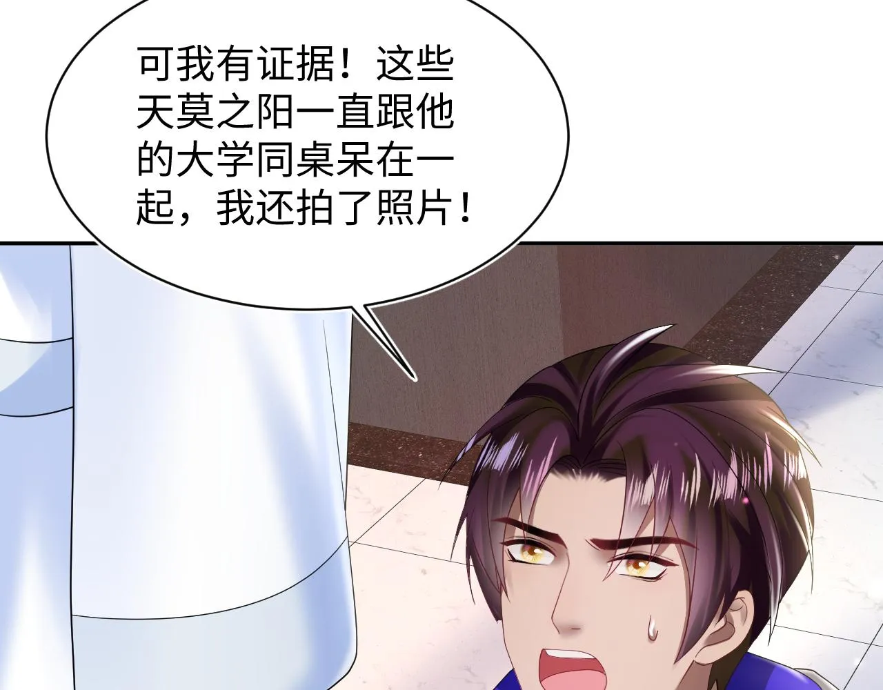 第152话 抓错人啦 第82页
