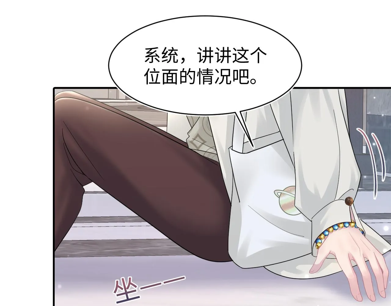 第154话 可爱小编辑和高冷人气作家 第5页