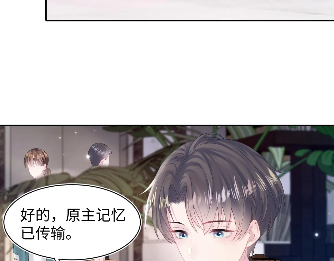 第154话 可爱小编辑和高冷人气作家 第6页