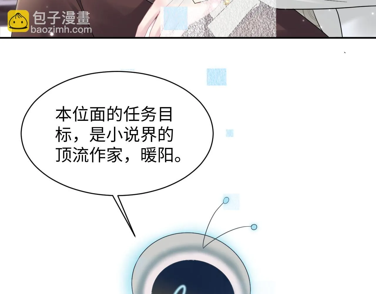 第154话 可爱小编辑和高冷人气作家 第8页