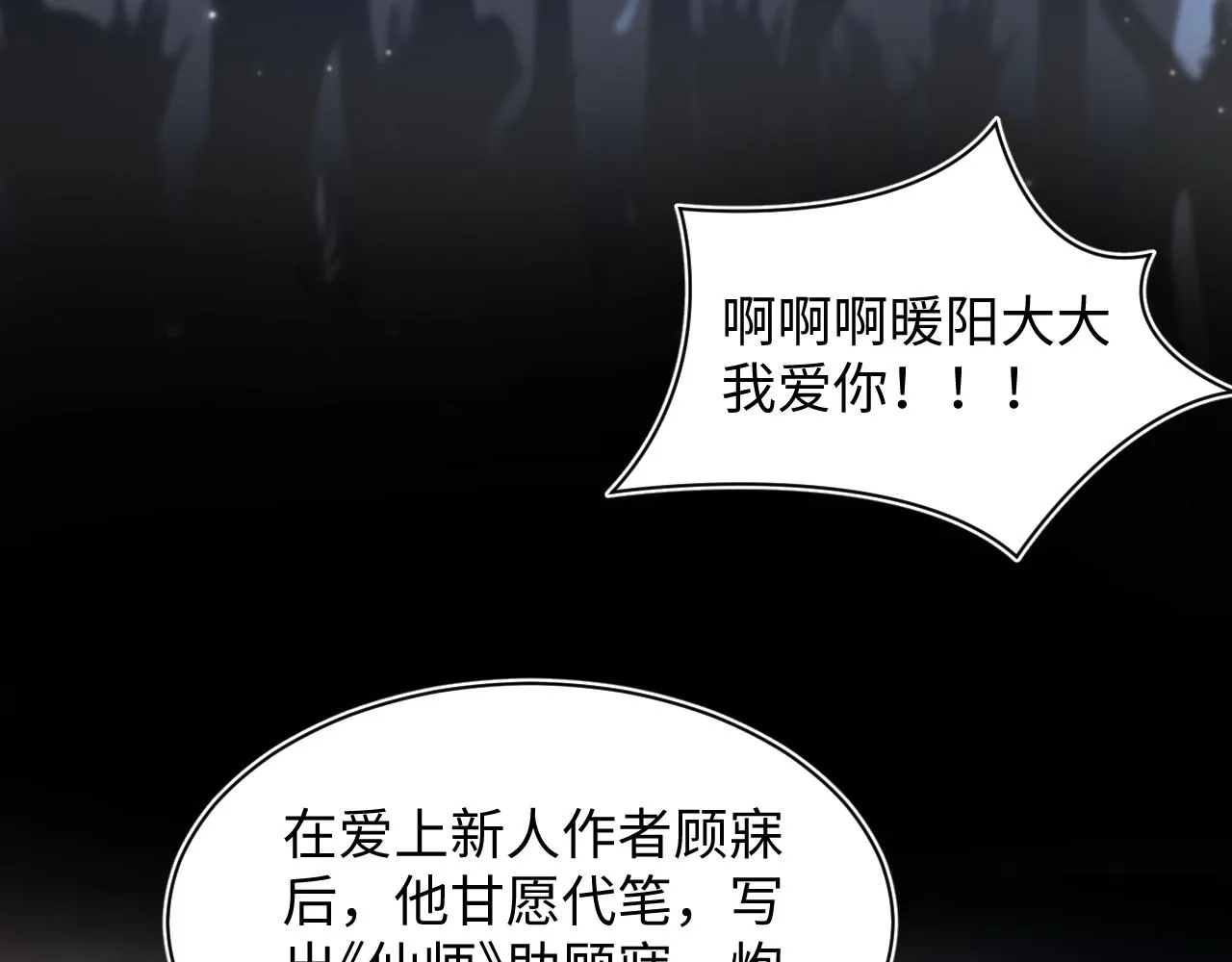 第154话 可爱小编辑和高冷人气作家 第11页