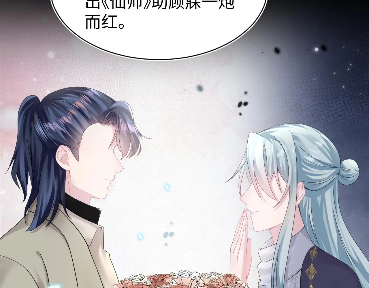第154话 可爱小编辑和高冷人气作家 第12页