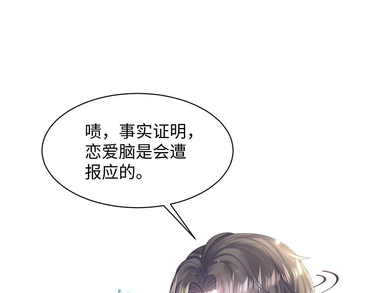 第154话 可爱小编辑和高冷人气作家 第20页