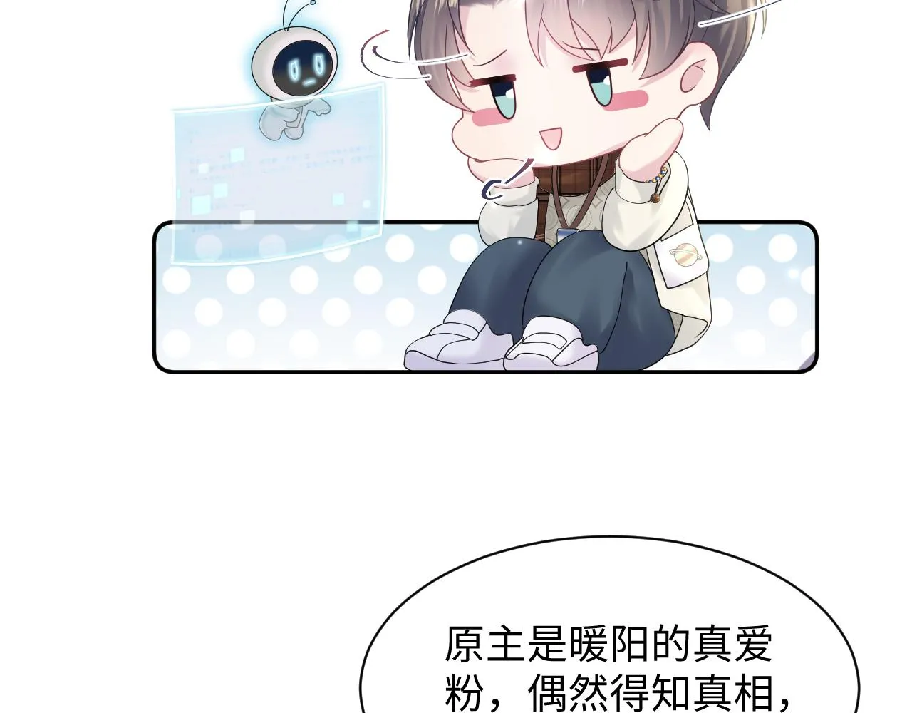 第154话 可爱小编辑和高冷人气作家 第21页