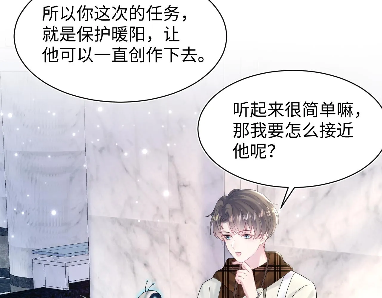第154话 可爱小编辑和高冷人气作家 第23页