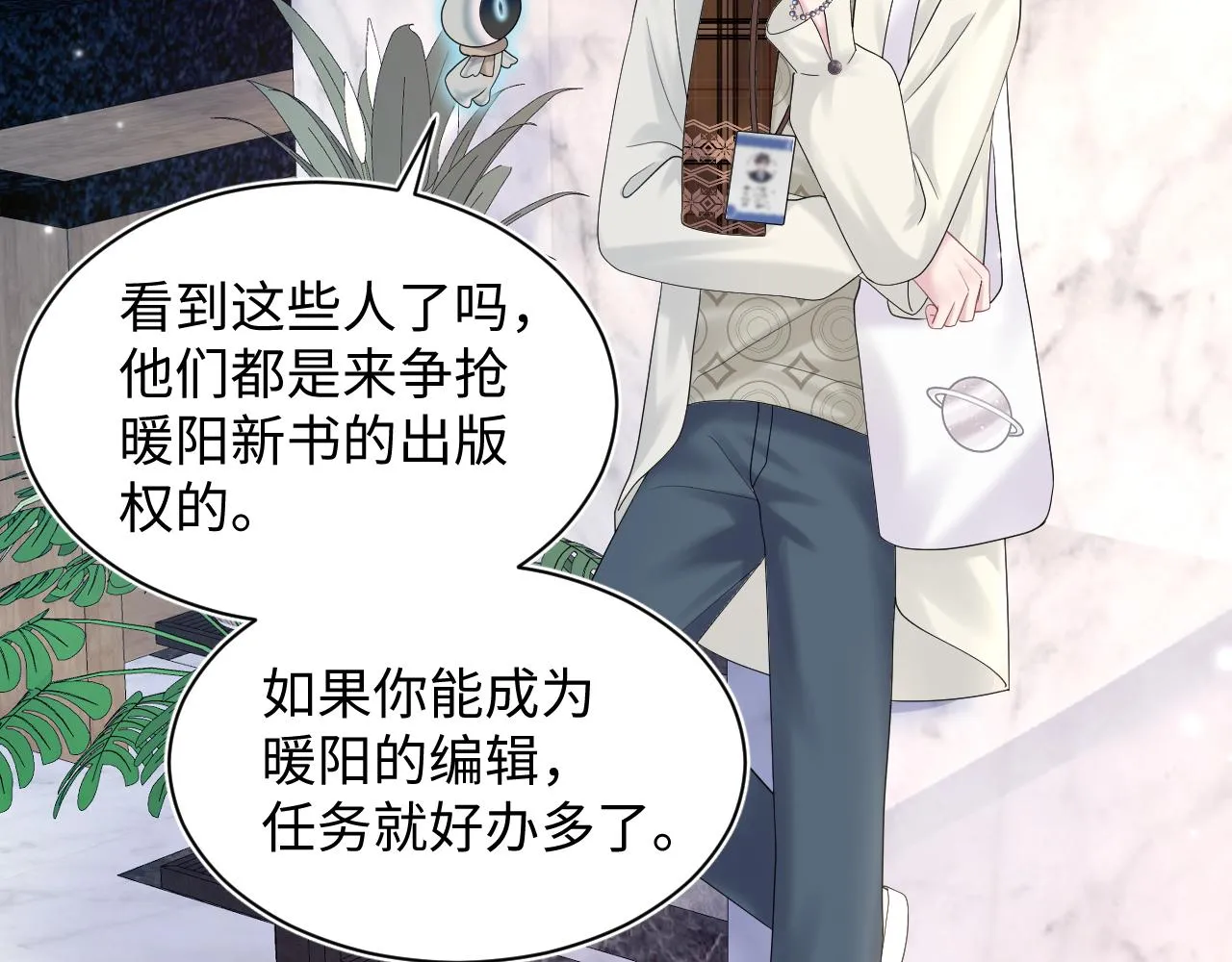 第154话 可爱小编辑和高冷人气作家 第24页