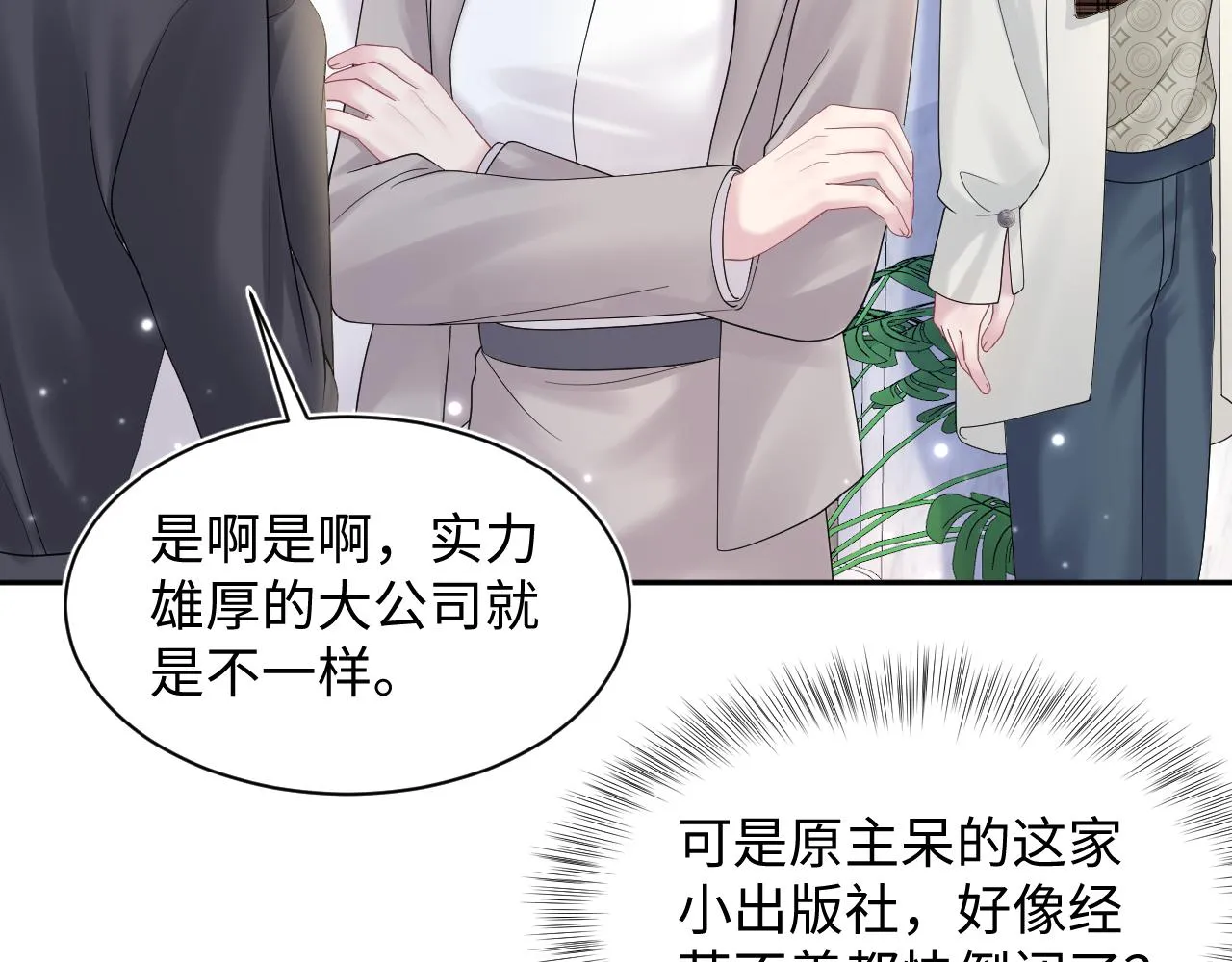 第154话 可爱小编辑和高冷人气作家 第27页