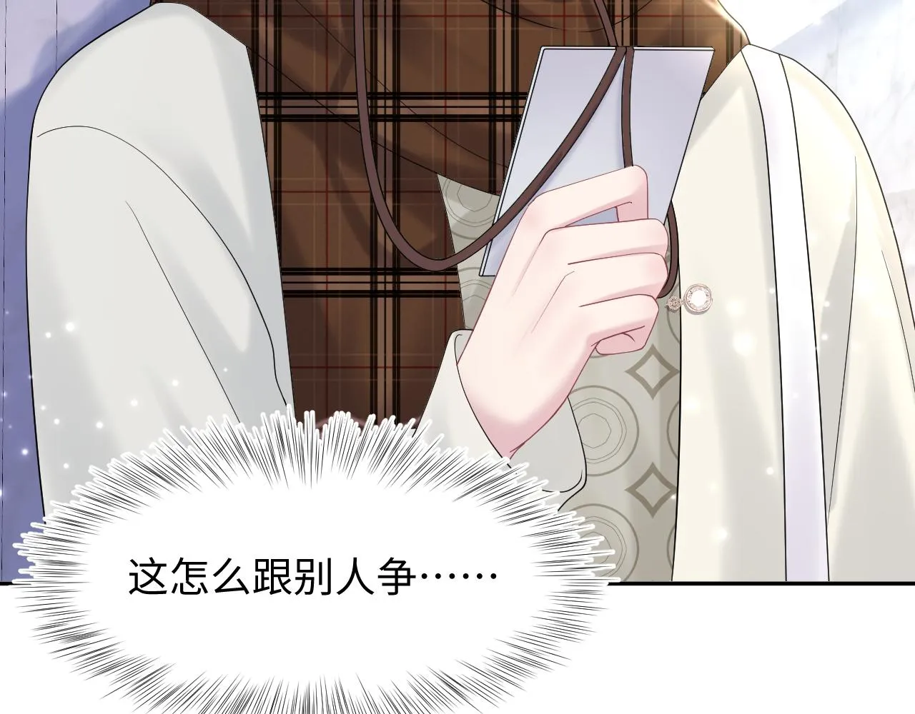 第154话 可爱小编辑和高冷人气作家 第29页