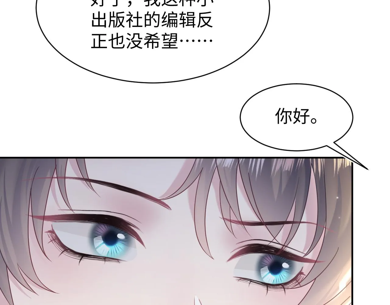 第154话 可爱小编辑和高冷人气作家 第45页