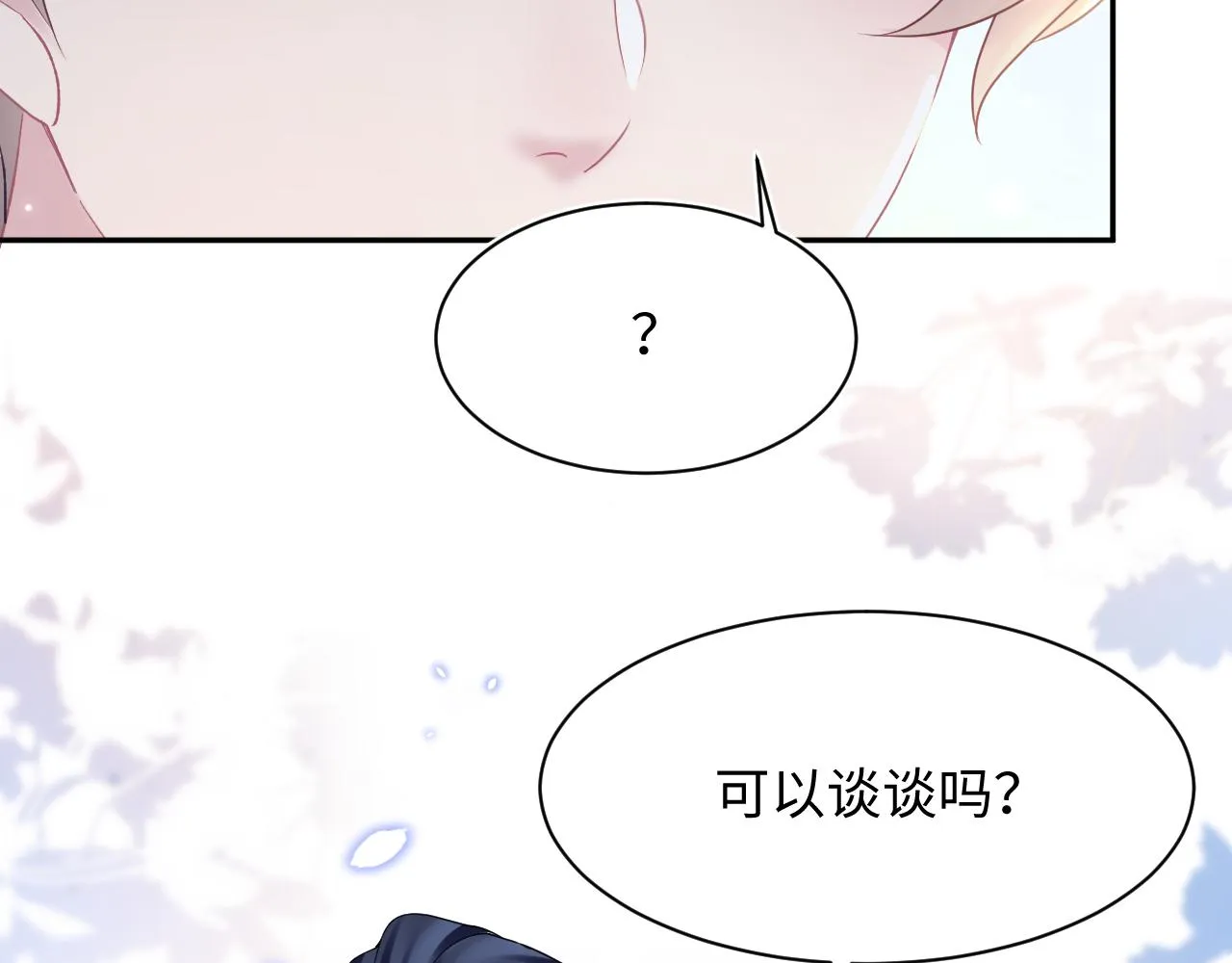 第154话 可爱小编辑和高冷人气作家 第46页
