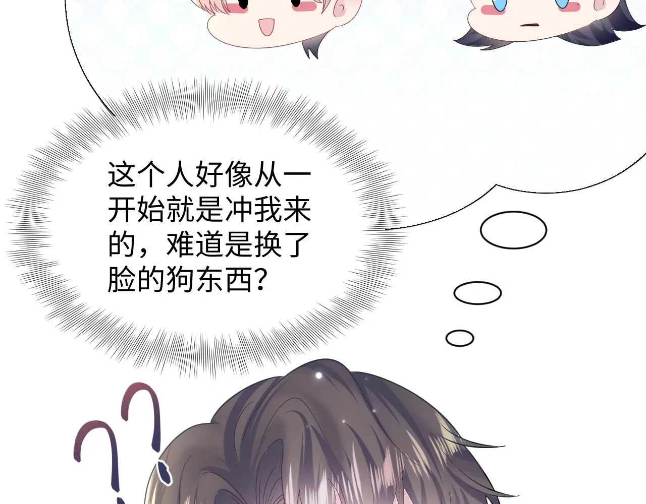 第154话 可爱小编辑和高冷人气作家 第61页