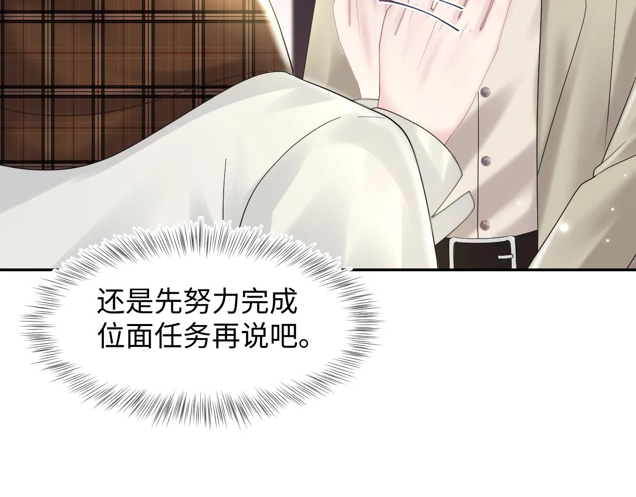 第154话 可爱小编辑和高冷人气作家 第68页