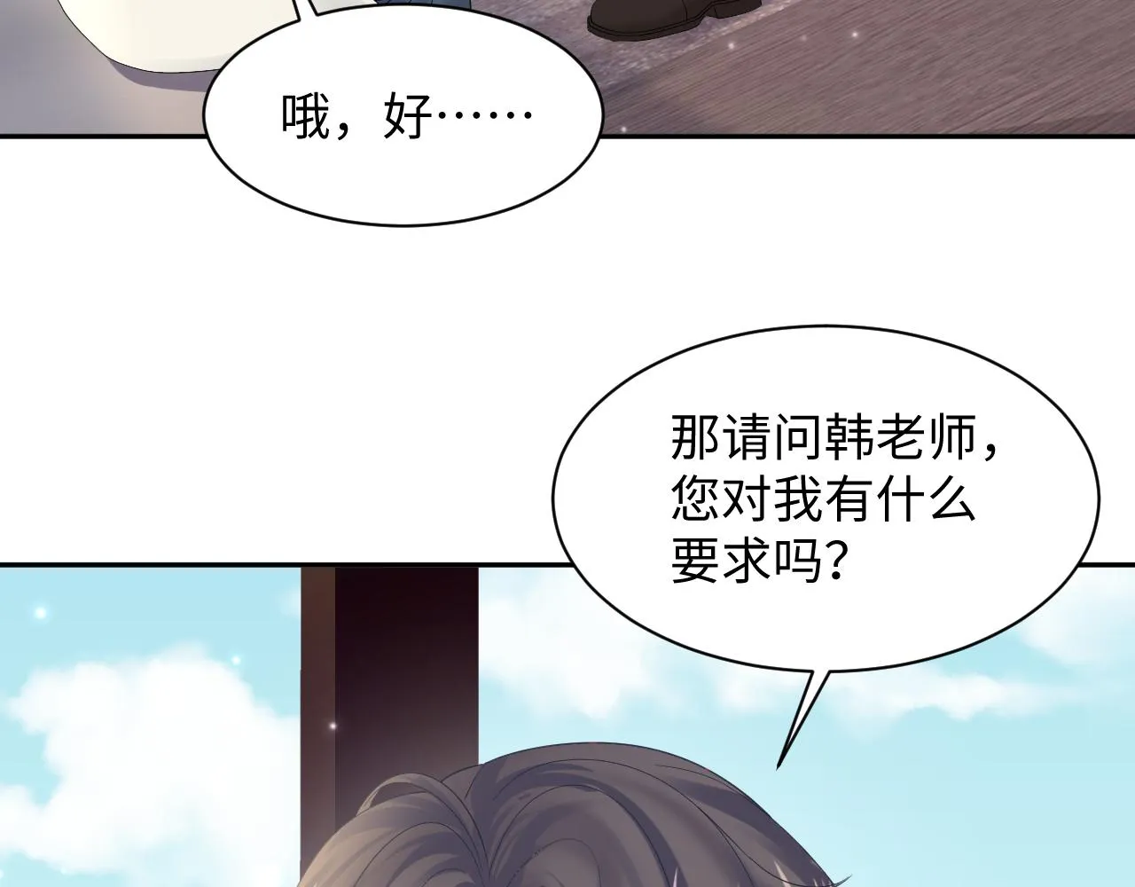 第154话 可爱小编辑和高冷人气作家 第71页