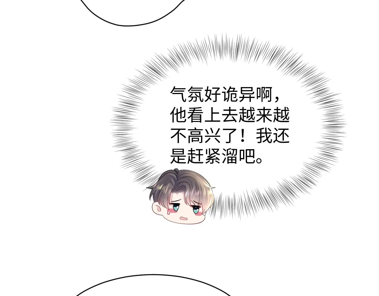第154话 可爱小编辑和高冷人气作家 第76页