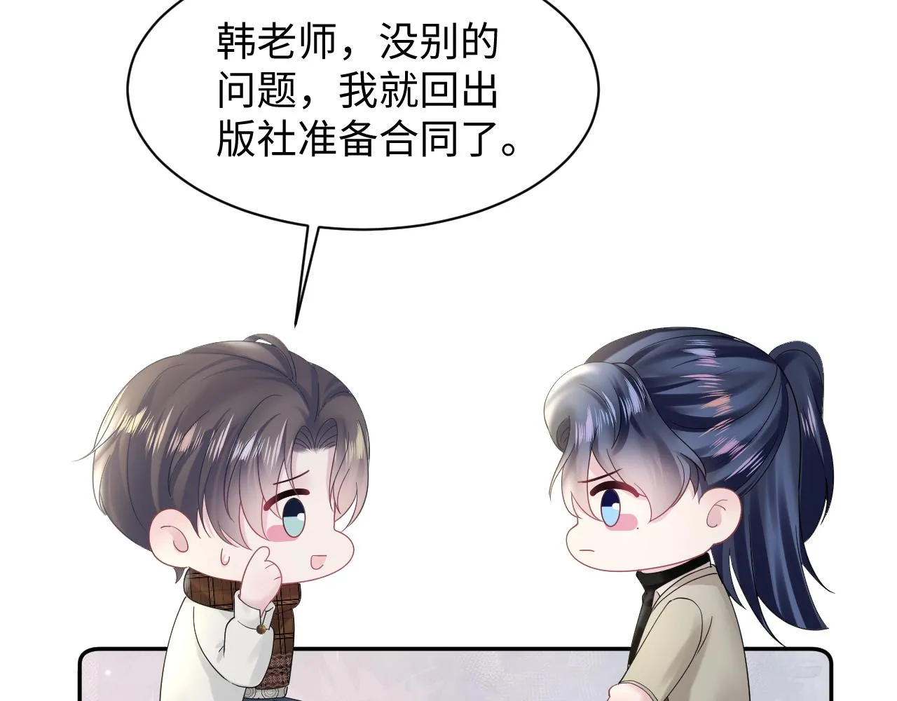 第154话 可爱小编辑和高冷人气作家 第77页