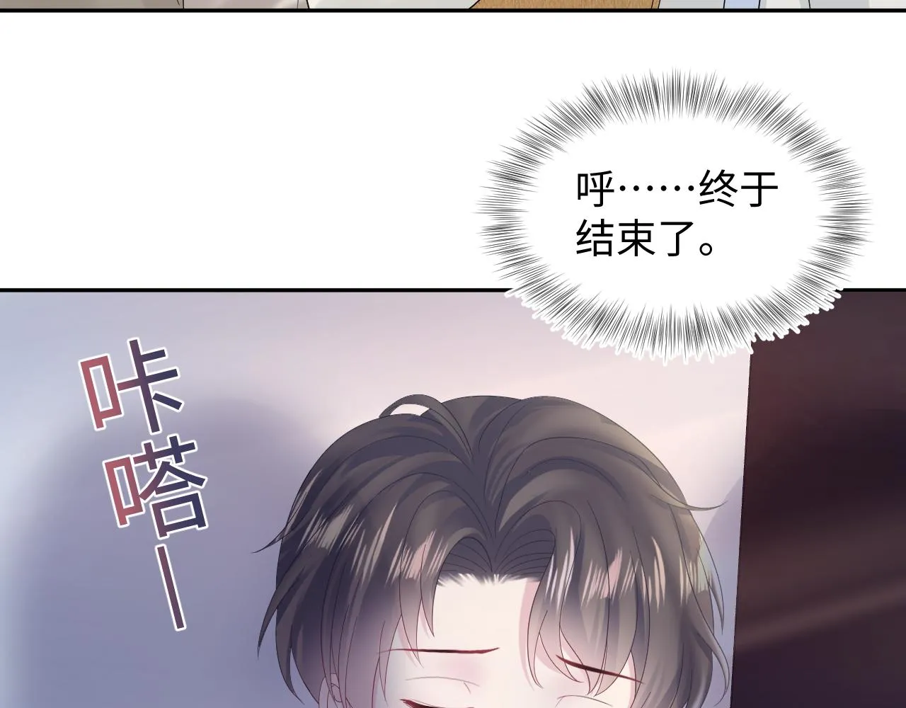 第154话 可爱小编辑和高冷人气作家 第81页