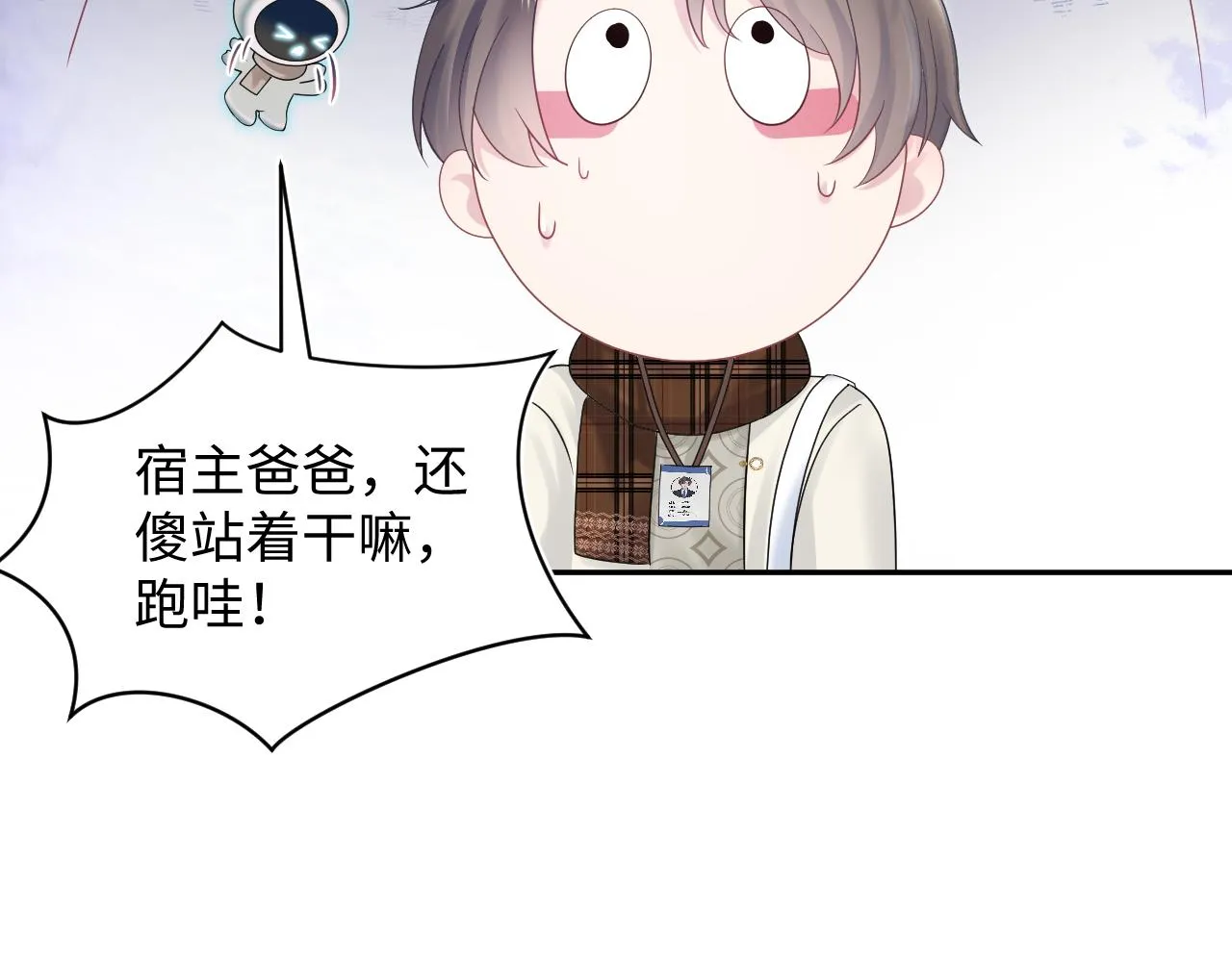 第154话 可爱小编辑和高冷人气作家 第84页