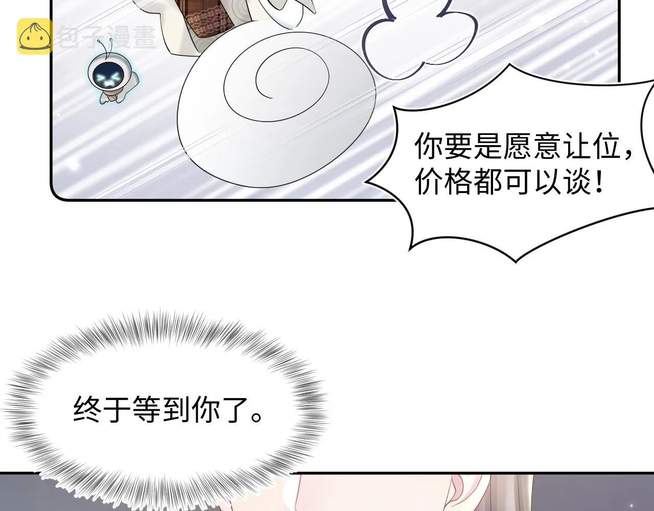 第154话 可爱小编辑和高冷人气作家 第86页